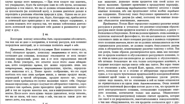 Георг Гегель - Наука логики смотреть онлайн