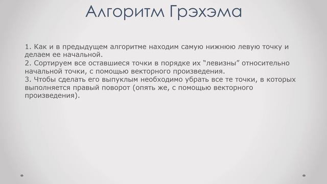 Построение выпуклой оболочки смотреть онлайн