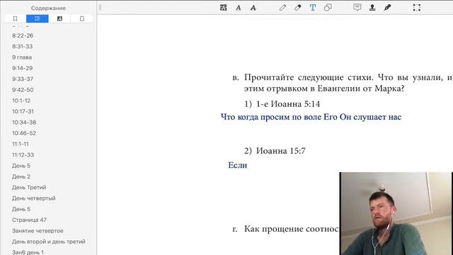 Евангелие от Марка/Занятие шестое, День 5 смотреть онлайн