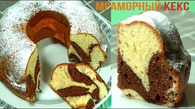 Мраморный кекс! Простой и вкусный рецепт. Без сливочного масла!! как приготовить кексы смотреть онлайн