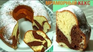 Мраморный кекс! Простой и вкусный рецепт. Без сливочного масла!! как приготовить кексы