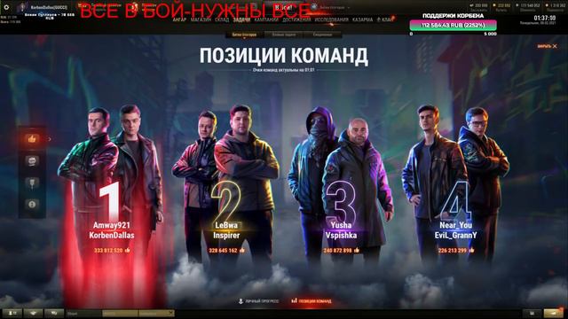 КОРБЕН ПРОШЁЛСЯ ПО ДЖОВУ,ВСПЫШКЕ,ЛЕВШЕ,НИР Ю,ЮШЕ. смотреть онлайн