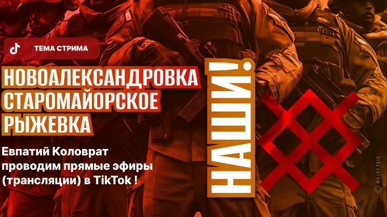 ЕВПАТИЙ КОЛОВРАТ ПРЯМОЙ ЭФИР ТЕМА СТРИМА: НОВОАЛЕКСАНДРОВКА СТАРОИАЙОРСКОЕ РЫЖЕВКА НАШИ ! смотреть онлайн