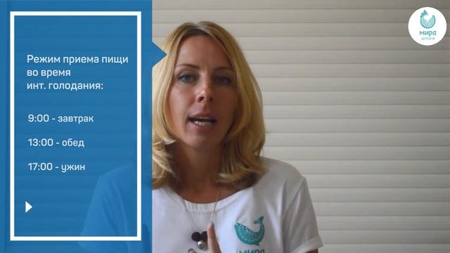 Мира Марафон 2.0 | День 4 - Польза голодания смотреть онлайн