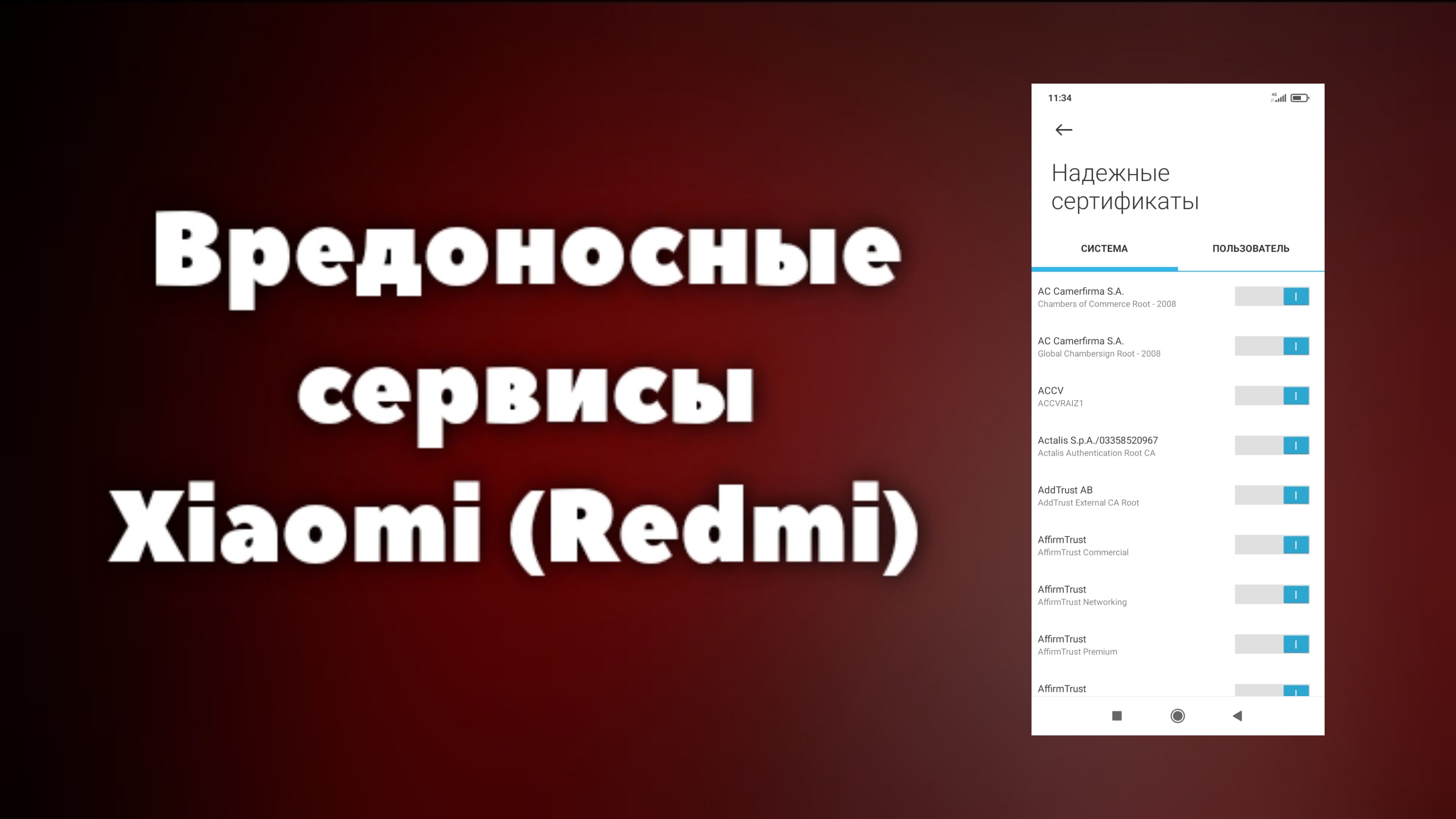 Вредоносные сервисы Xiaomi (Redmi)