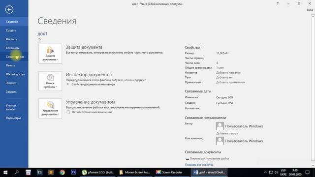 Створення, відкриття та збереження документів в MS Word2016 смотреть онлайн