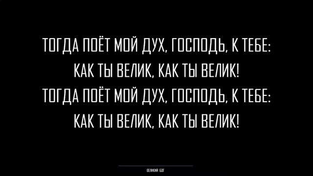 Группа прославления // Великий Бог смотреть онлайн