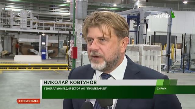 Губернатор Брянской области посетил АО Пролетарий смотреть онлайн
