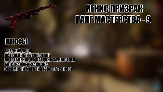 ТОП 10 основных МАССОВЫХ оружий | WARFRAME смотреть онлайн