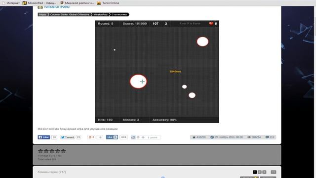 |MissionRed(Na'Vi)|Тренировка реакции|Мой средний результат| смотреть онлайн