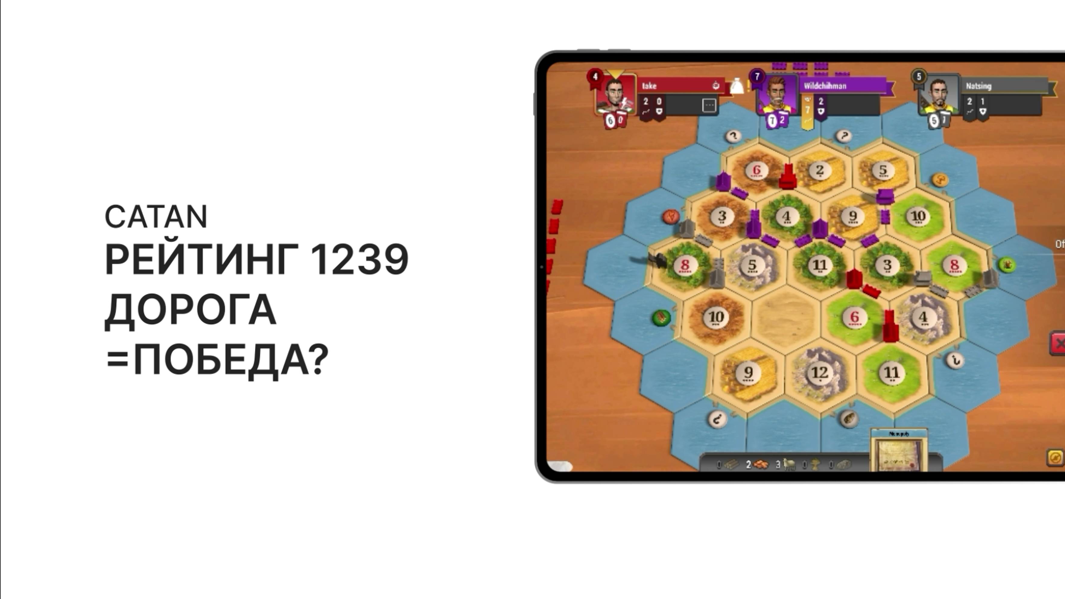 Дорога = победа? | Catan - Колонизаторы