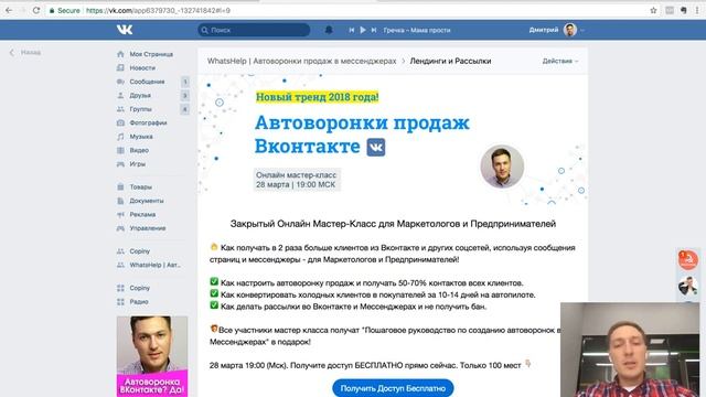 8. Лендинги Вконтакте - что такое и как создать landing page ВК смотреть онлайн