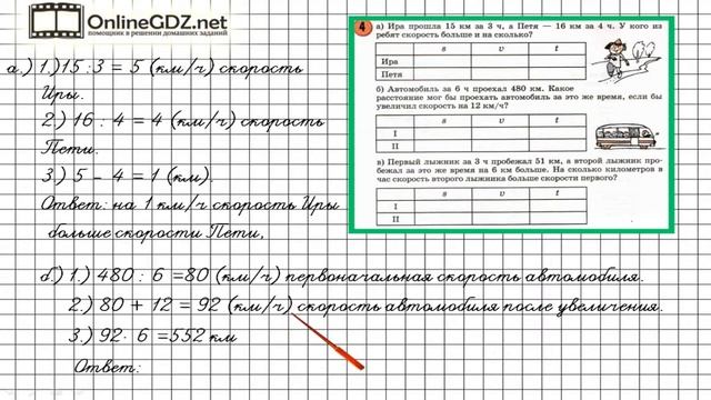 Урок 4 Задание 4 – ГДЗ по математике 3 класс (Петерсон Л.Г.) Часть 3