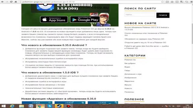 Обновление Pokemon go 0.35.0|ГАЙД pokemon go смотреть онлайн