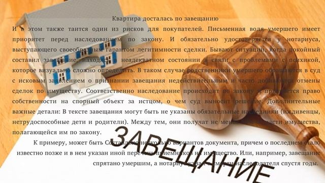 Опасно покупать квартиру, которая досталась по Наследству. Риски по Доверенности. Юрист по сделкам. смотреть онлайн
