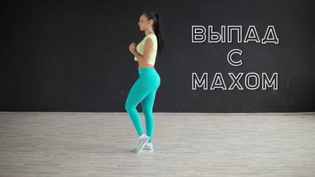 Как накачать попу Бразильская попа Workout Будь в форме смотреть онлайн