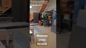 Лазерная резка