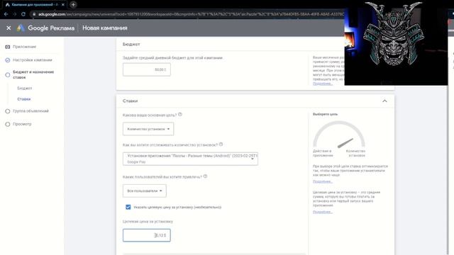 Настройка рекламной кампании на гемблинг в Google UAC (как выбрать ставку, как прогреть аккаунт) смотреть онлайн