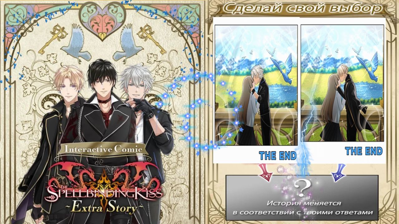 Comic ~Spellbinding Kiss~ / Комикс ~Завораживающий Поцелуй~ / Нарезка / Другие выборы / Без покупок