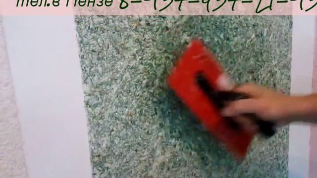 ремонт жидких обоев на стене смотреть онлайн