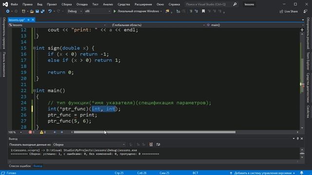 С++ с нуля: урок 18 - указатели на функции смотреть онлайн