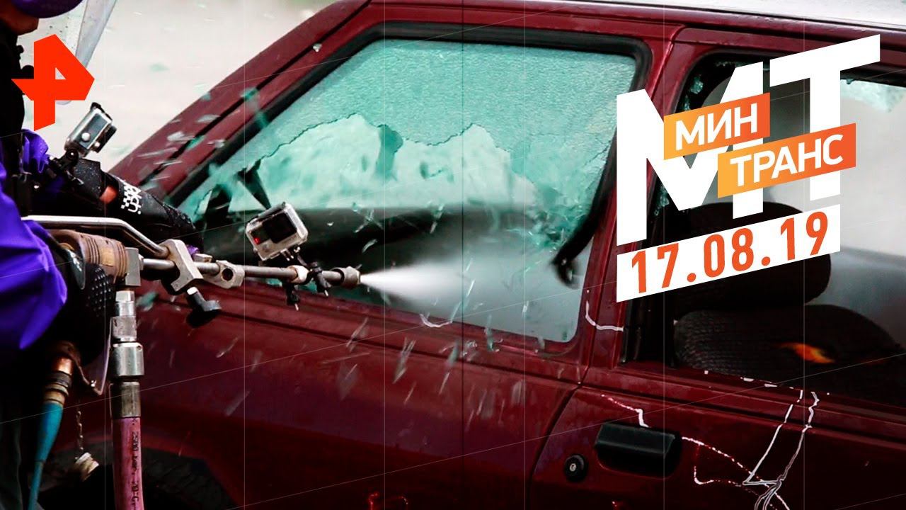 Француз по карману. Может ли вода разрезать металл? Тест-драйв KIA Soul. Минтранс (17.08.19). смотреть онлайн