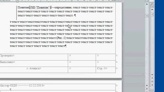 MSO.27 Предметный указатель в Microsoft Word смотреть онлайн