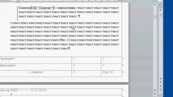 MSO.27 Предметный указатель в Microsoft Word