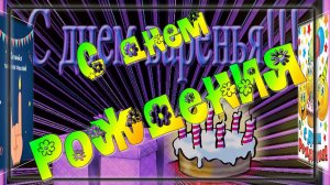 С днем рождения ВНУК. Прикольное музыкальное Поздравление!