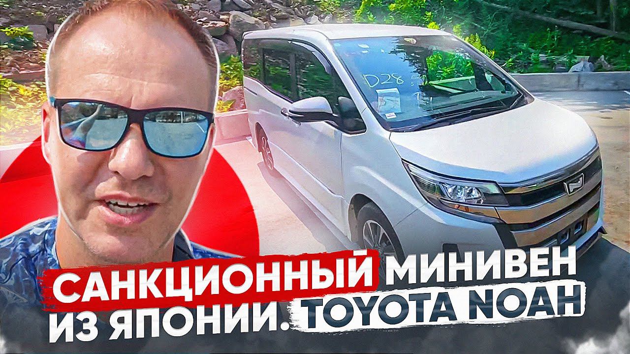 Toyota Hoah обзор автомобиля привезенного для нашего клиента смотреть онлайн