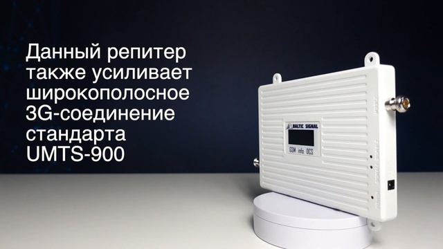 Репитер GSM900+GSM/LTE1800 Baltic Signal BS-GSM/DCS-65 (65 дБ, 100 мВт) смотреть онлайн