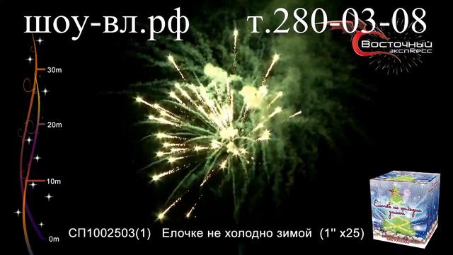 сп1002503 елочке не холодно зимой шоу-вл.рф смотреть онлайн
