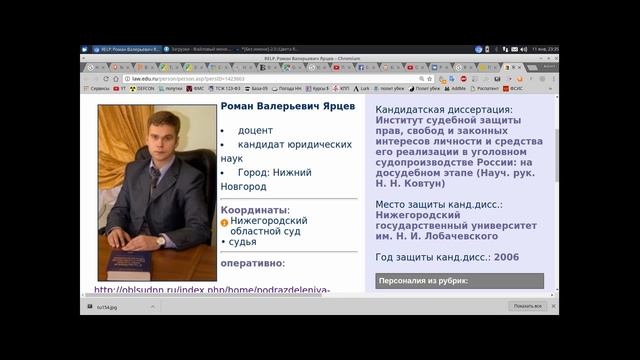 Нижегородский Судья с пониженной социальной ответственностью Роман Валерьевич Ярцев смотреть онлайн
