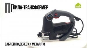 Азбука ремонта. Сабельная пила