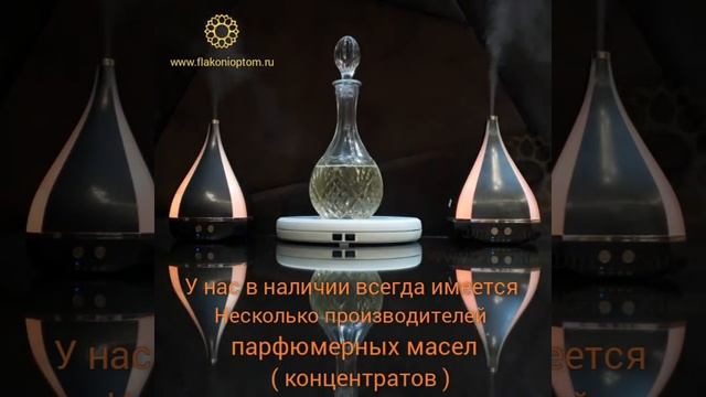 Духи на разлив оптом от производителя ✓ Высокая стойкость аромата ✓ смотреть онлайн