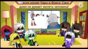 Реакция персонажей андертейл на песню Даста   Я сильнее чем ты