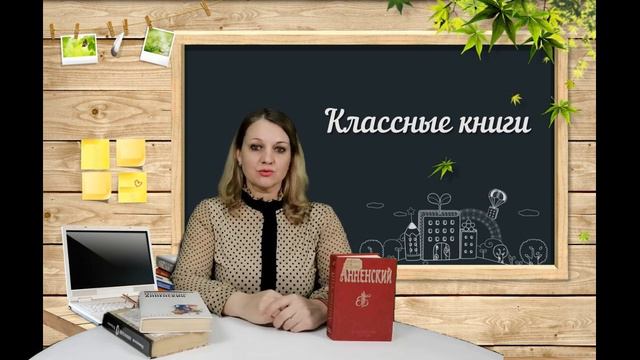 Классные книги. Вып.5 смотреть онлайн
