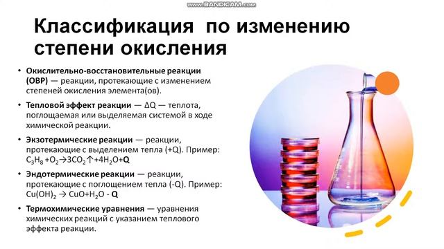 11 класс. Классификация химических реакций смотреть онлайн