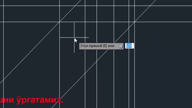 АutoCAD дарси 2D ёрдамчи маркировка чизиқлари, нурлар қандай қурилади автокада сигмент смотреть онлайн