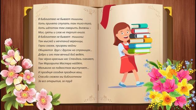 «Добро пожаловать в библиотеку!» смотреть онлайн