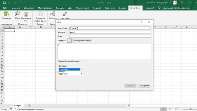 MS Power Pivot смотреть онлайн
