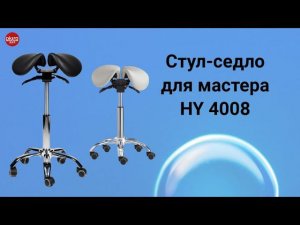 Стул седло HY 4008