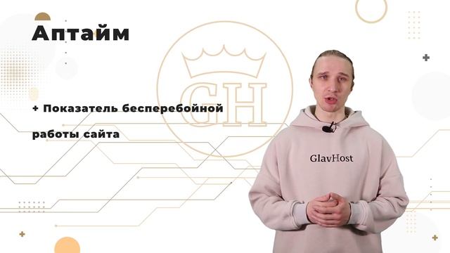 Как выбор хостинга влияет на продвижение сайта смотреть онлайн