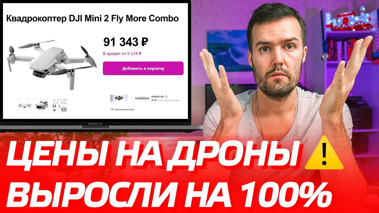 DJI MINI 2 ЦЕНЫ ВЫРОСЛИ НА 100% / КУРС ДОЛЛАРА ПРОБИЛ 100 руб / ГДЕ КУПИТЬ ДРОН DJI AIR 2S, MAVIC 3 смотреть онлайн