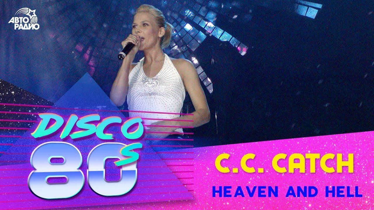️ C.C.Catch -  Heaven And Hell (Дискотека 80-х 2002, Авторадио)