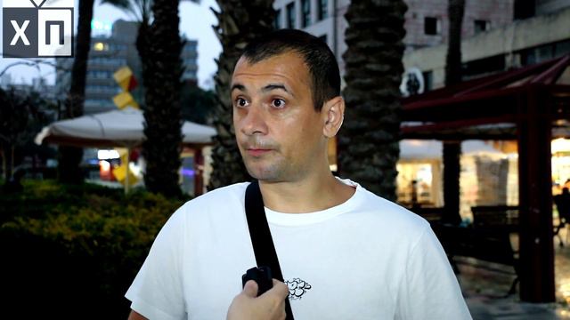 Хайфский прохожий 17-й выпуск смотреть онлайн
