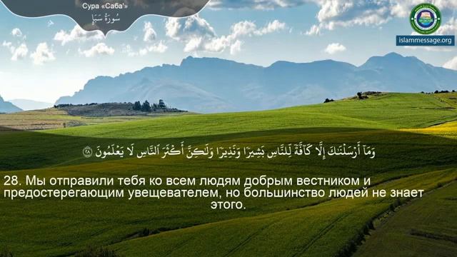 34. _Сура_ ❤️Сабаъ❤️ Мишари Рашид