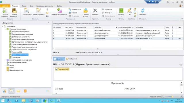 Отчеты системы LanDocs смотреть онлайн