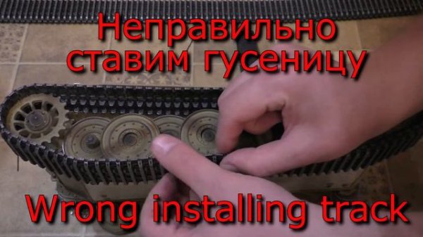 Снимаем гусеницы - Removing tracks (Taigen, Heng Long)