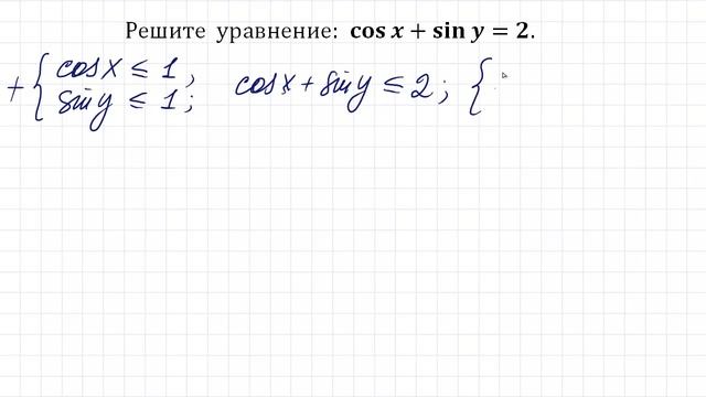 Решите уравнение ★ cosx+siny=2 смотреть онлайн